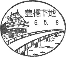 豊橋下地郵便局の風景印