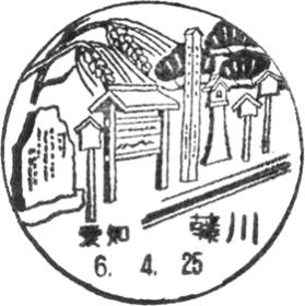 藤川郵便局の風景印