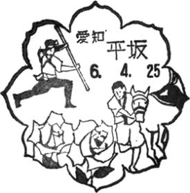 平坂郵便局の風景印