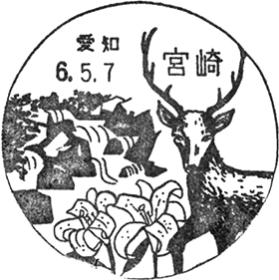 宮崎郵便局の風景印 - 日本郵便