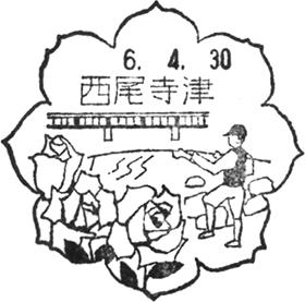 西尾寺津郵便局の風景印