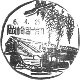 岡崎駅前郵便局の風景印