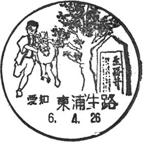 東浦生路郵便局の風景印