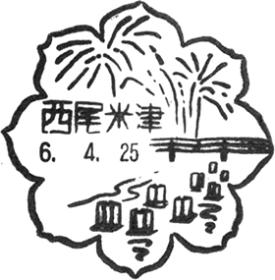 西尾米津郵便局の風景印