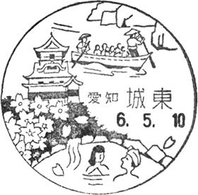 城東郵便局の風景印