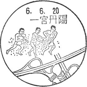 一宮丹陽郵便局の風景印