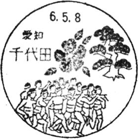 千代田郵便局の風景印