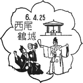 西尾鶴城郵便局の風景印