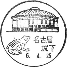 名古屋城下郵便局の風景印