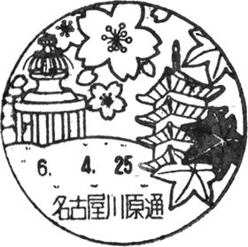 名古屋川原通郵便局の風景印