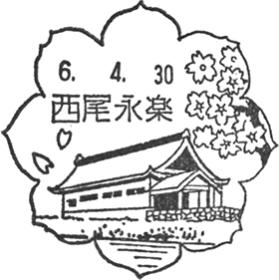 西尾永楽郵便局の風景印
