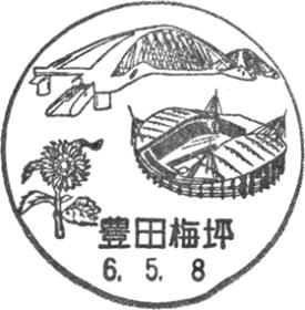 豊田梅坪郵便局の風景印
