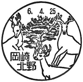 岡崎北野郵便局の風景印