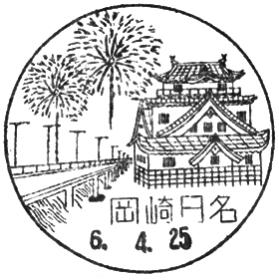 岡崎日名郵便局の風景印