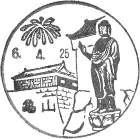 亀山郵便局の風景印 - 日本郵便