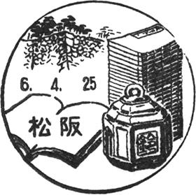 松阪郵便局の風景印