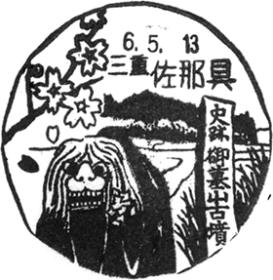佐那具郵便局の風景印