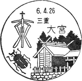大宮郵便局の風景印