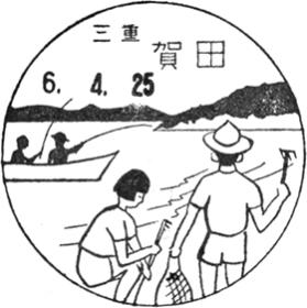 賀田郵便局の風景印