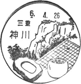 神川郵便局の風景印