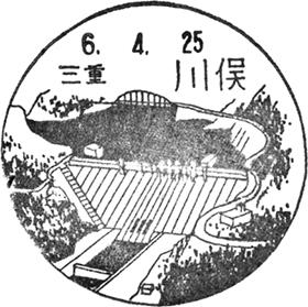 川俣郵便局の風景印
