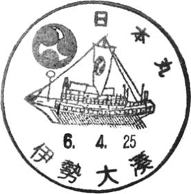 伊勢大湊郵便局の風景印