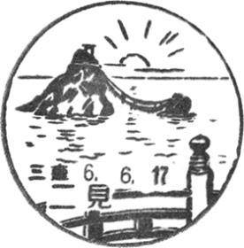 二見郵便局の風景印