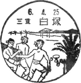 ご確認用＊333日並び 平成3年3月3日ゾロ目日付印風景印 三重（3が重なる） ご確認用＊333日並び 平成3年3月3日ゾロ目日付印風景印 三重（3が