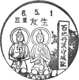 友生郵便局の風景印