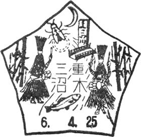 沼木郵便局の風景印