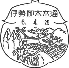 伊勢御木本通郵便局の風景印