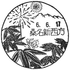 桑名新西方郵便局の風景印