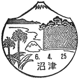 沼津郵便局の風景印