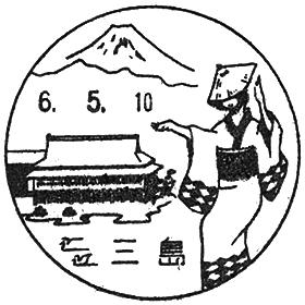 三島郵便局の風景印