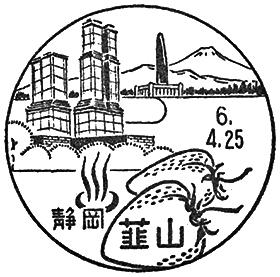 韮山郵便局の風景印