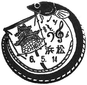 浜松郵便局の風景印
