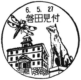 磐田見付郵便局の風景印