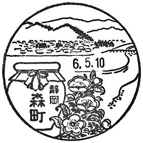 森町郵便局の風景印