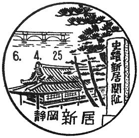 新居郵便局の風景印