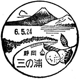 三の浦郵便局の風景印