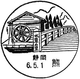 熊郵便局の風景印