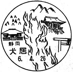 犬居郵便局の風景印
