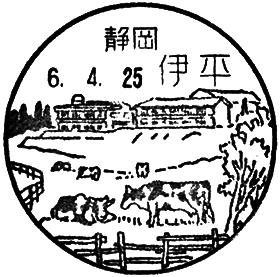伊平郵便局の風景印