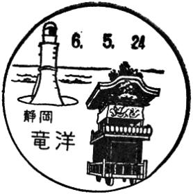 竜洋郵便局の風景印