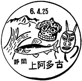 上阿多古郵便局の風景印