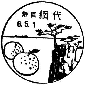 網代郵便局の風景印