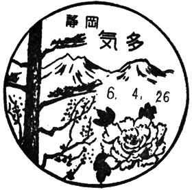 気多郵便局の風景印