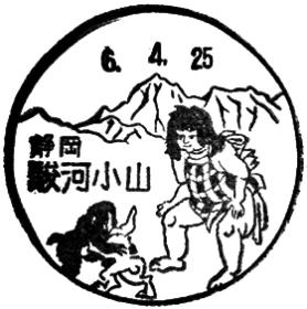 駿河小山郵便局の風景印