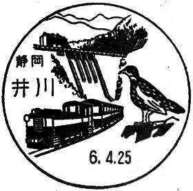井川郵便局の風景印