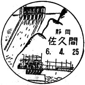 佐久間郵便局の風景印